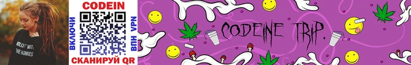Кодеин Purple Drank  Балей 